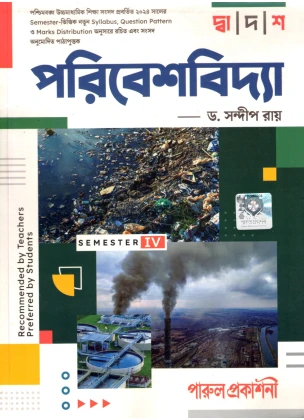 Parul Environmental Science Class-12 | Sem-4, 2025 [Textbook] By Dr. Sandip Roy