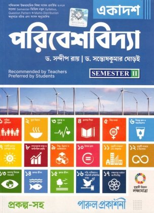 Parul Environmental Science Class-11 | Sem-2, 2025 [Textbook] By Dr. Sandip Roy, Dr. Santosh Kumar Ghorai