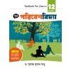 Chhaya Poribeshvidya (Environmental Science) Textbook Class 12 | Semester-4, 2025 By Dr. Susanta Kumar Shaw