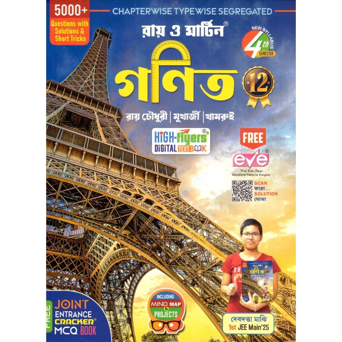 Ray & Martin Math Class- 12 | Semester-4, 2025 By Roy Chaudhuri, Mukherjee, Khamrui [Free Cracker Book]