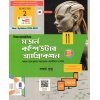Modern Computer Application Class 11, Semester 2, 2026 [Textbook] By Sanmoy Kundu