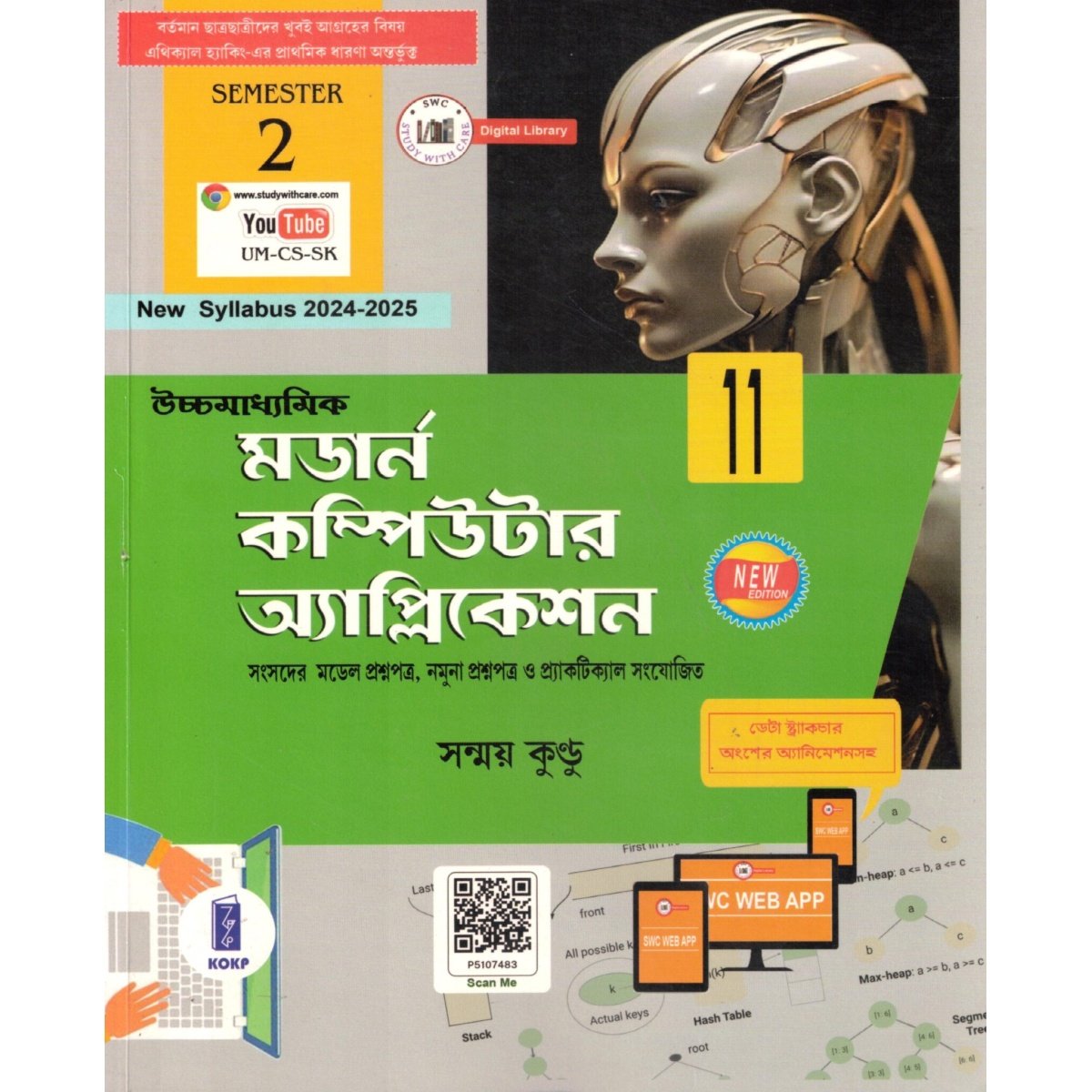 Modern Computer Application Class 11, Semester 2, 2026 [Textbook] By Sanmoy Kundu