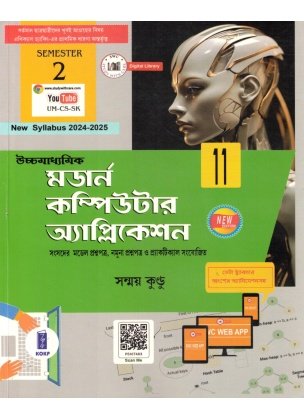 Modern Computer Application Class 11, Semester 2, 2026 [Textbook] By Sanmoy Kundu