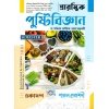 Parul Nutrition Class-11 | Sem-2, 2025 [Textbook] By Dr. Sanchita Bhowmick, Jaya Chakraborty