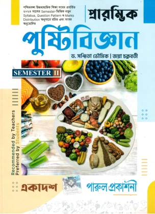 Parul Nutrition Class-11 | Sem-2, 2025 [Textbook] By Dr. Sanchita Bhowmick, Jaya Chakraborty