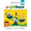 Nutrition Textbook Class 12, SEMESTER 4, 2026 (CHHAYA PRAKASHANI) By Dr. Susanta Kumar Shaw, Dr. Sushama Shaw, Koushik Haldar