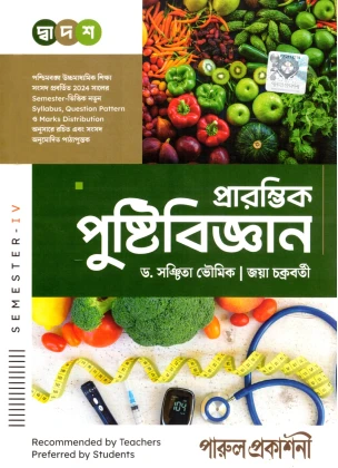 Parul Nutrition Class-12 | Sem-4, 2025 [Textbook] By Dr. Sanchita Bhowmick, Jaya Chakraborty
