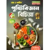 Ray & Martin Nutrition (Reference) Class- 12 | Semester-4, 2025
