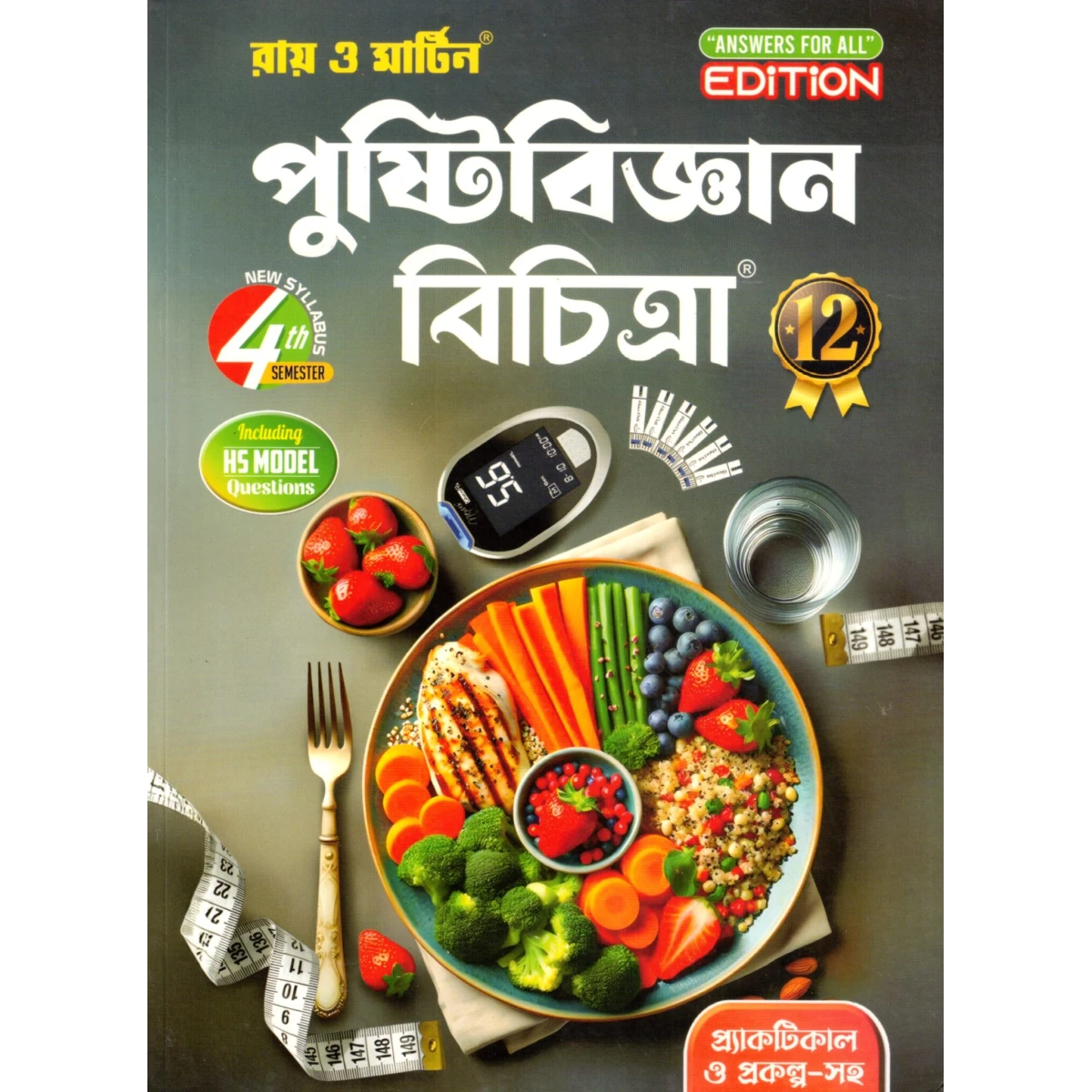 Ray & Martin Nutrition (Reference) Class- 12 | Semester-4, 2025