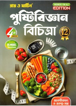 Ray & Martin Nutrition (Reference) Class- 12 | Semester-4, 2025