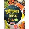 Ray & Martin Nutrition (Reference) Class-11 | Semester-2, 2025 [Free Practical Book] 