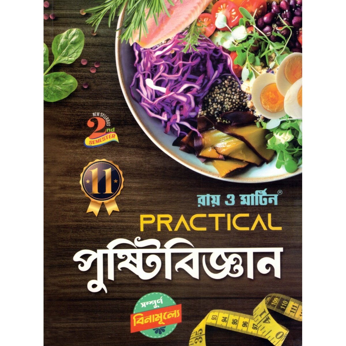 Ray & Martin Nutrition (Reference) Class-11 | Semester-2, 2025 [Free Practical Book] 