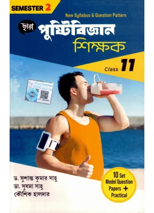 Chhaya Nutrition (Reference) Class 11 | Semester-2, 2025 By Dr. Susanta Kumar Shaw, Dr. Sushama Shaw, Koushik Haldar