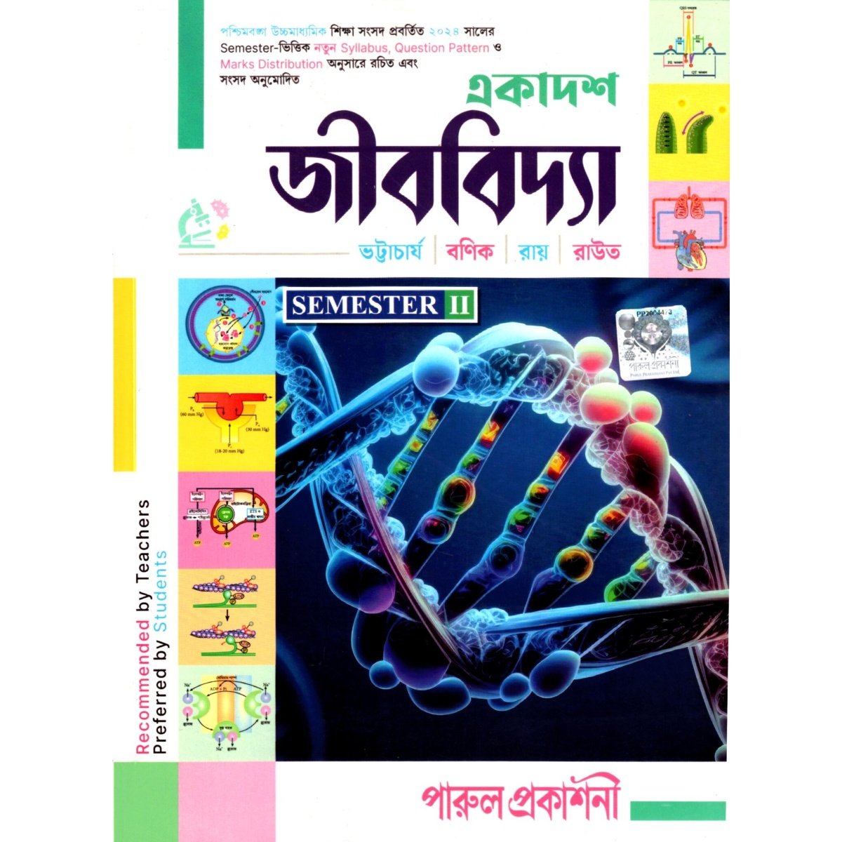 Parul BIOLOGY (JIBVIDYA) Class-11 | Sem-2 [Textbook] By Bhattacharya, Banik, Roy, Raut
