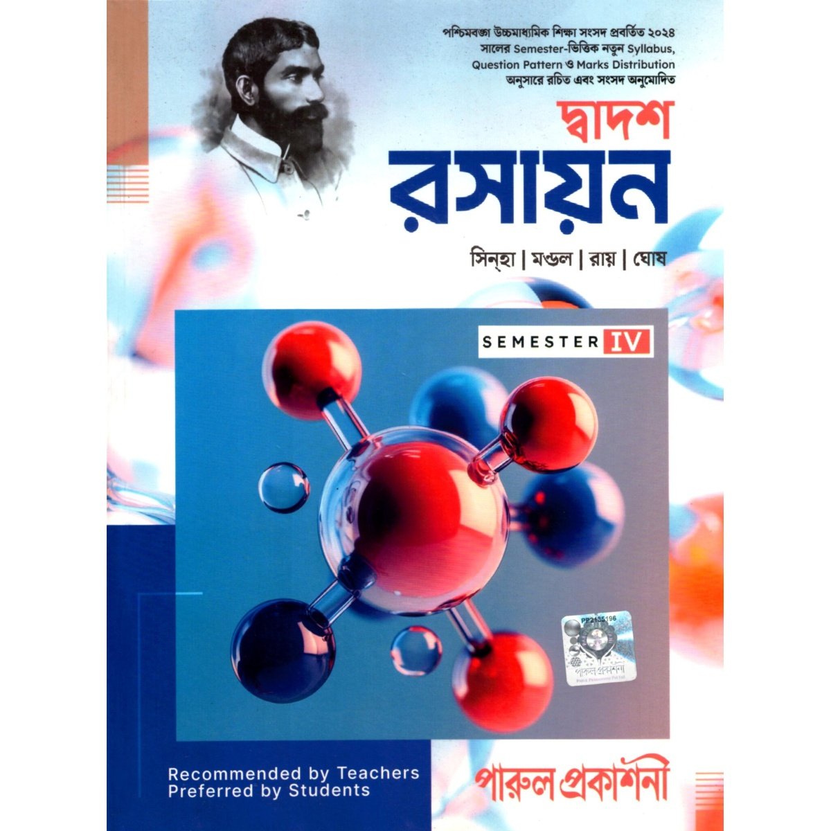 Parul CHEMISTRY (RASAYAN) Class-12 | Sem-4 [Textbook] By Sinha, Mondal, Roy, Ghosh