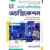 Parul COMPUTER APPLICATION Class-12 | Sem-4 [Textbook] By Anirban Mukhopadhyay, Priya Ranjan Sinha Mahapatra