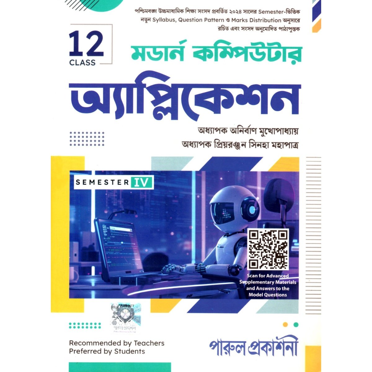 Parul COMPUTER APPLICATION Class-12 | Sem-4 [Textbook] By Anirban Mukhopadhyay, Priya Ranjan Sinha Mahapatra