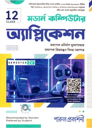 Parul COMPUTER APPLICATION Class-12 | Sem-4 [Textbook] By Anirban Mukhopadhyay, Priya Ranjan Sinha Mahapatra