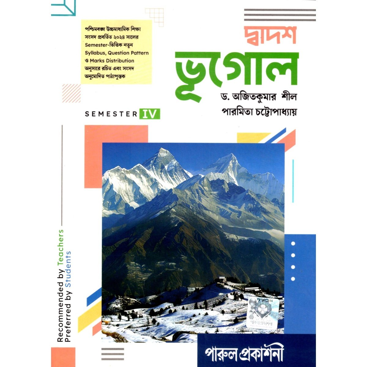 Parul GEOGRAPHY (BHUGOL) Class-12 | Semester-4 [Textbook] By Dr. Ajit Kumar Shill, Paramita Chattopadhyay