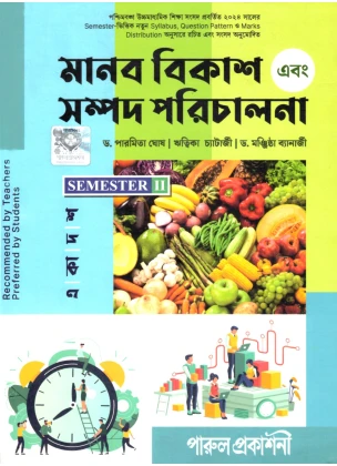 Parul HUMAN DEVELOPMENT AND RESOURCE MANAGEMENT Class-11 | Sem-2 [Textbook] By Paromita Ghosh, Ritika Chatterjee, Dr. Manjistha Banerjee