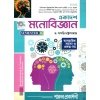 Parul Psychology (Monobigyan) Class-11 | Sem-2 [Textbook] By Dr. Papri Chotopadhyay