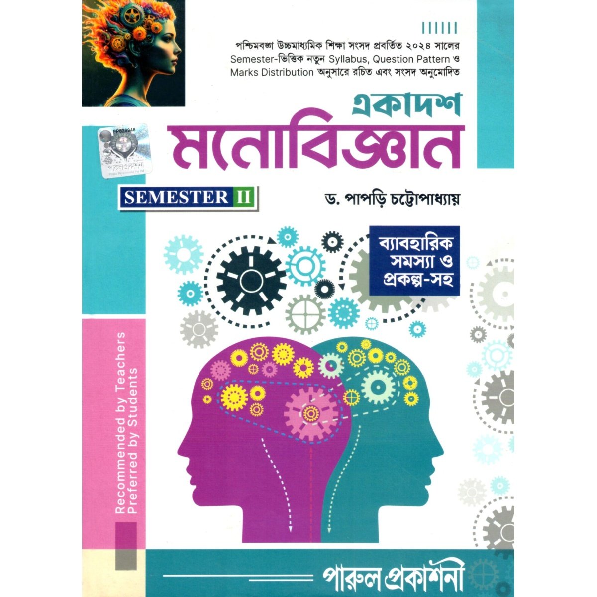 Parul Psychology (Monobigyan) Class-11 | Sem-2 [Textbook] By Dr. Papri Chotopadhyay