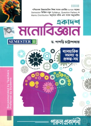 Parul Psychology (Monobigyan) Class-11 | Sem-2 [Textbook] By Dr. Papri Chotopadhyay
