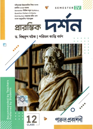 Parul Philosophy Class-12 | Sem-4, 2025 [Textbook] By Dr. Biswarup Ghotok, Porimal Kanti Barman