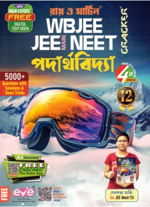 Ray & Martin PHYSICS Class- 12 | Semester-4, 2025 By Chatterjee, Aziz, Biswas [Free Cracker Book]