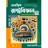 Parul Political Science Class-11 | Sem-2, 2025 [Textbook] By Imankalyan Lahiri
