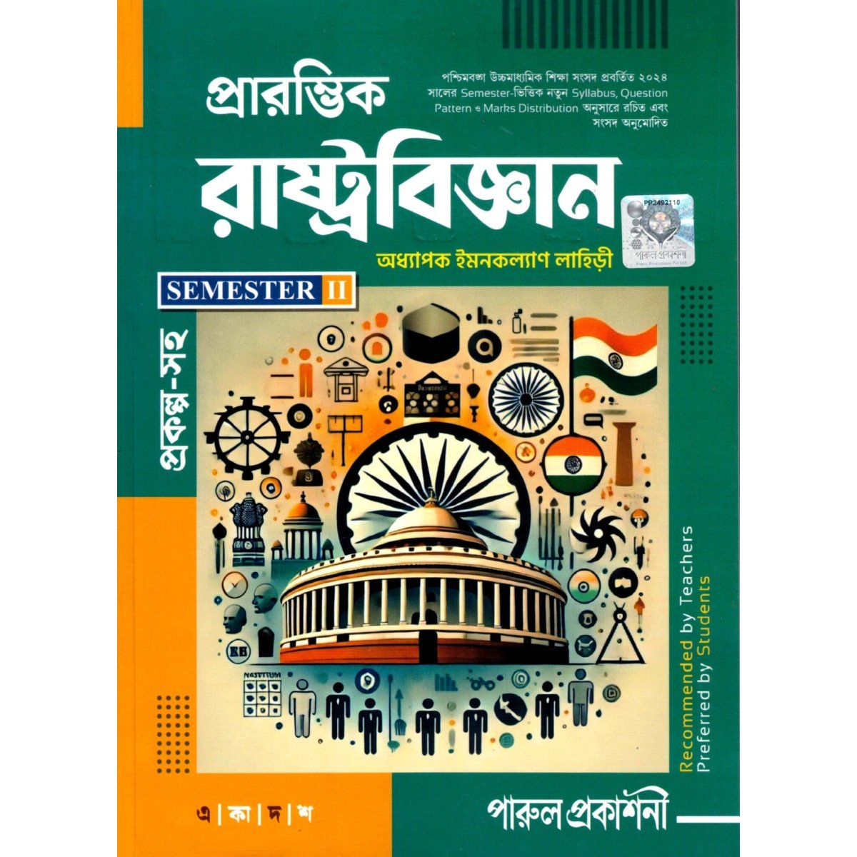Parul Political Science Class-11 | Sem-2, 2025 [Textbook] By Imankalyan Lahiri