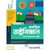 Parul Political Science Class-12 | Sem-4, 2025 [Textbook] By Imankalyan Lahiri