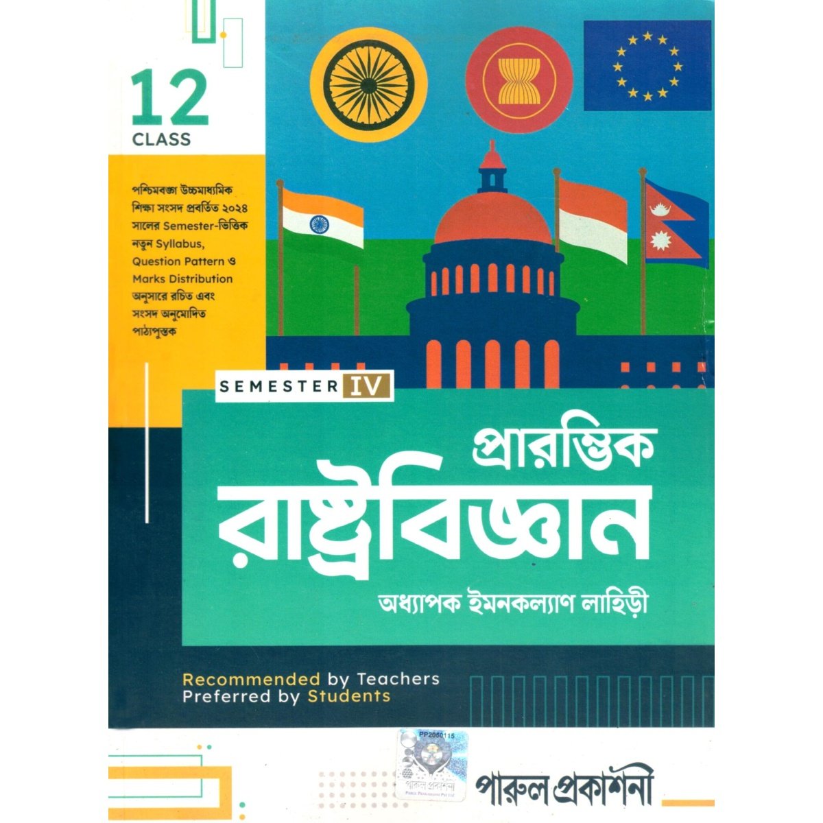 Parul Political Science Class-12 | Sem-4, 2025 [Textbook] By Imankalyan Lahiri