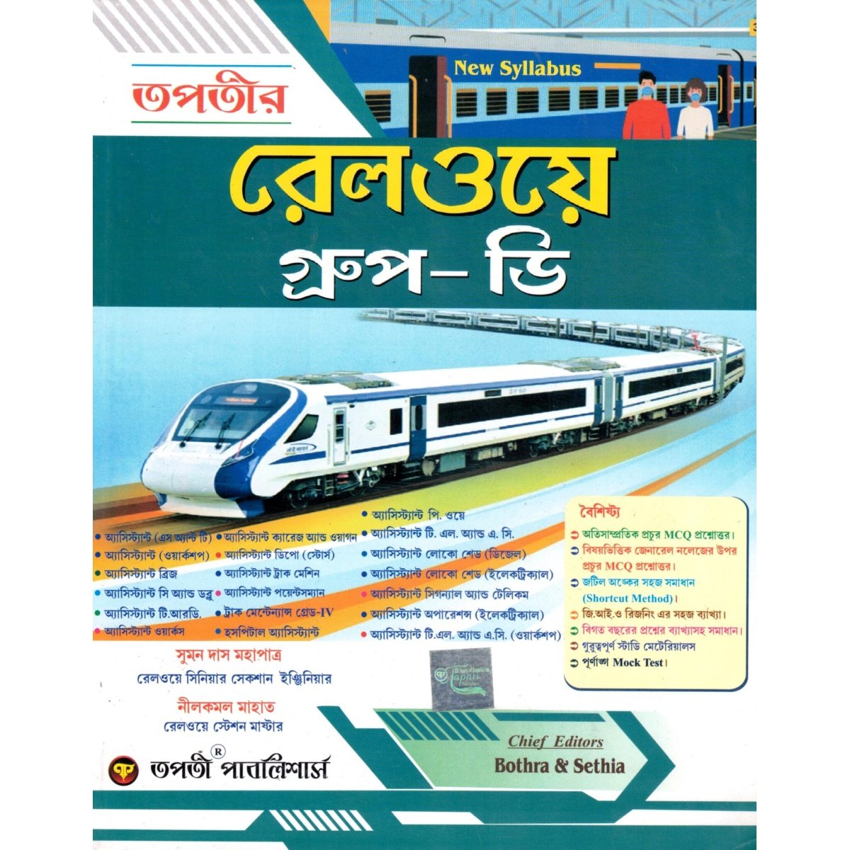 Railway Group-D By Bothra, Sethia