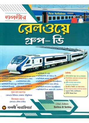 Railway Group-D By Bothra, Sethia