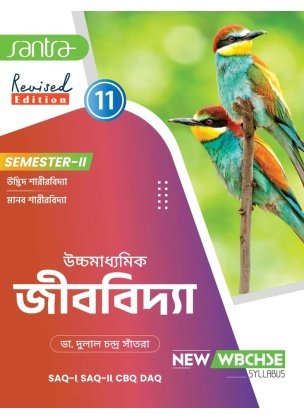 Santra Biology Textbook Class 11, Semester 2, 2026 By Dr. Dulal Chandra Santra
