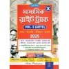 Tulshi Madhyamik Right Track Arts Class 10 | Vol-2, 2025 By Duff Dutta