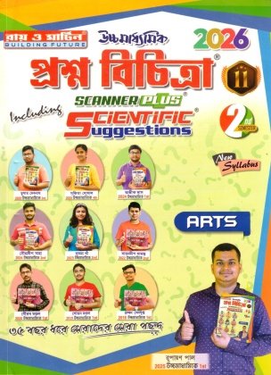 Ray Martin Proshno Bichitra Arts Class-11 | Semester-2, 2026