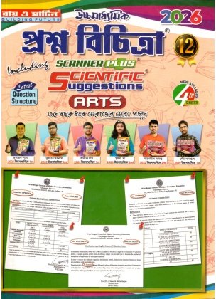 Ray Martin PROSHNO BICHITRA Arts Class 12 | Semester-4, 2026