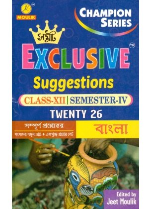 Samrat Exclusive HS BENGALI Suggestions Class 12 | Semester-4, 2026