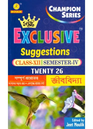 Samrat Exclusive BIOLOGY Suggestions Class-12 | Semester-4, 2026