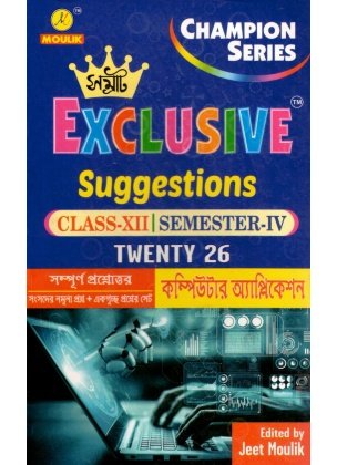 Samrat Exclusive HS COMPUTER APPLICATION Suggestions Class-12 | Semester-4, 2026