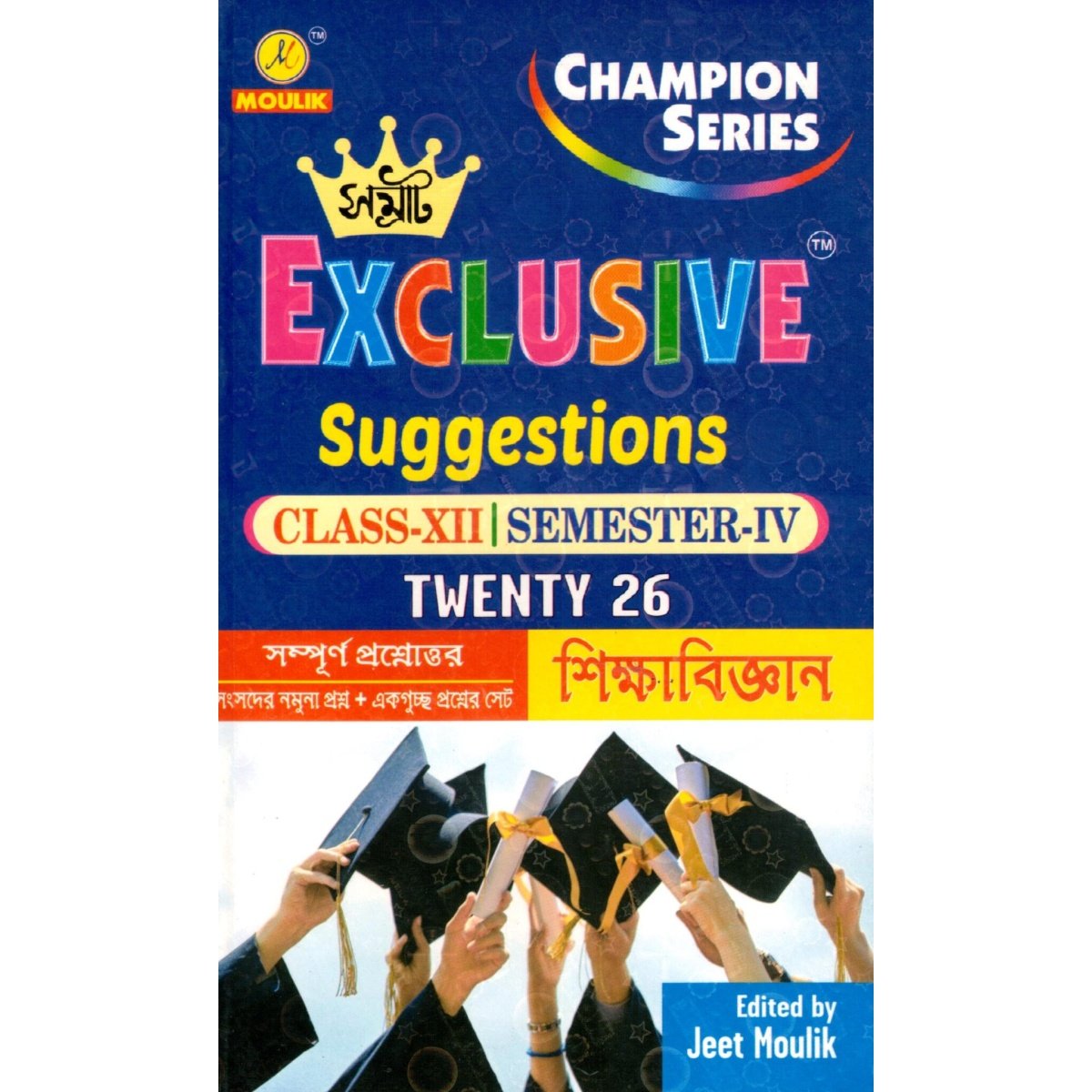 Samrat Exclusive HS EDUCATION Suggestions Class-12 | Semester-4, 2026