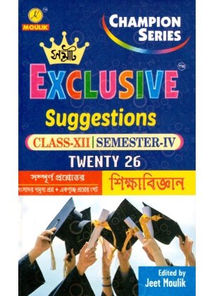 Samrat Exclusive HS EDUCATION Suggestions Class-12 | Semester-4, 2026