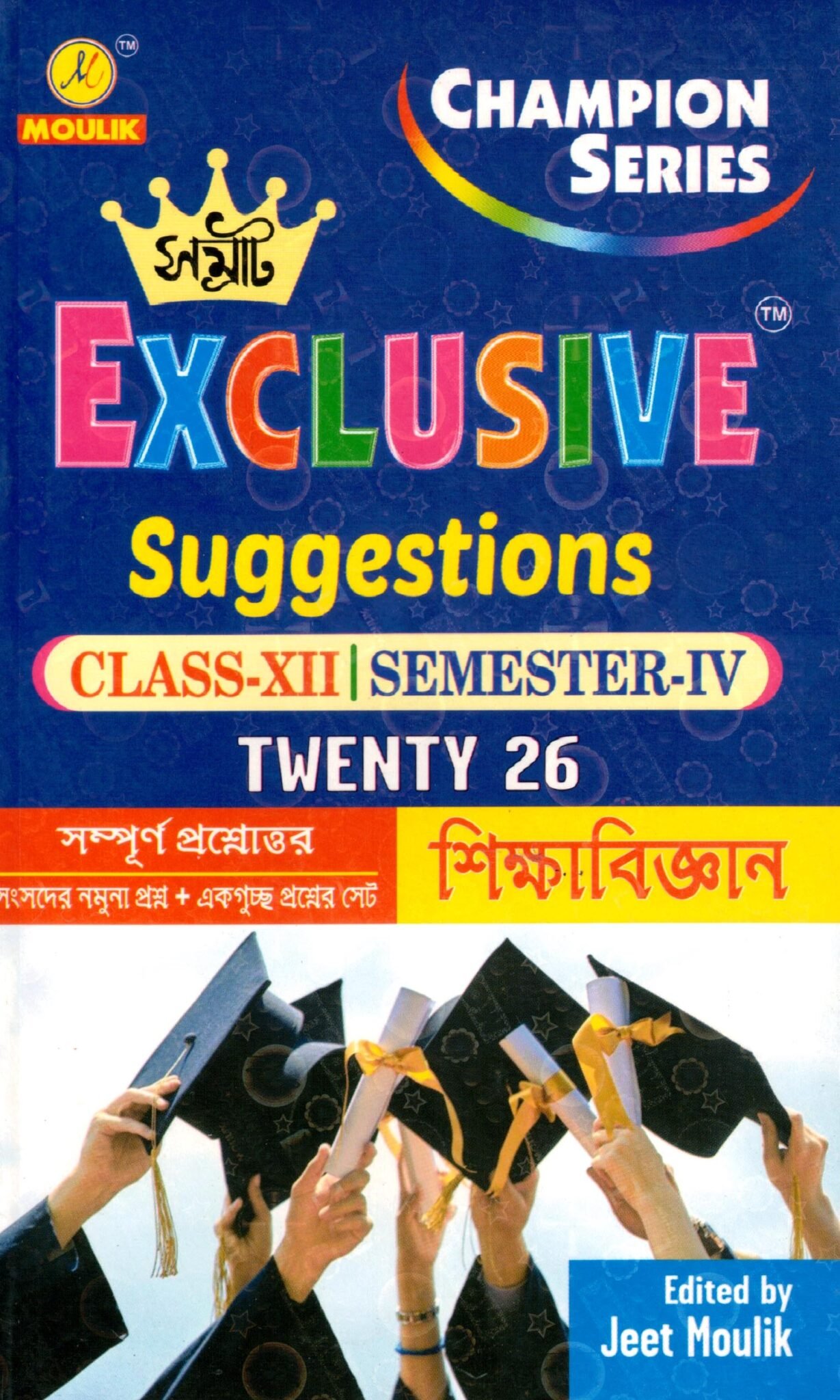 Samrat Education Class 12 Semester 4 2026 Samrat Exclusive HS EDUCATION Suggestions Class-12 | Semester-4, 2026