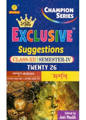 Samrat Exclusive HS PHILOSOPHY Suggestions Class-12 | Semester-4, 2026