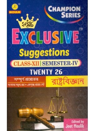 Samrat Exclusive HS POLITICAL SCIENCE Suggestions Class-12 | Semester-4, 2026