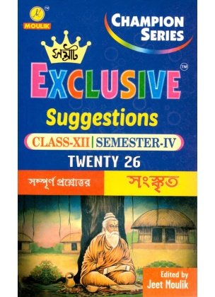 Samrat Exclusive HS SANSKRIT Suggestions Class-12 | Semester-4, 2026