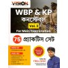 West Bengal and Kolkata Police Constable Main 75 Practice Set (Vol 3) By Firoj Sekh