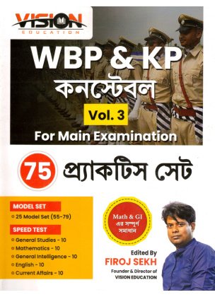 West Bengal and Kolkata Police Constable Main 75 Practice Set (Vol 3) By Firoj Sekh